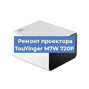 Замена поляризатора на проекторе TouYinger M7W 720P в Ростове-на-Дону